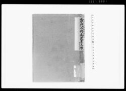 宗門人別御改書上帳 / Document of Funabori village, Kasai District, Musashi Province image