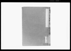 宗門人別御改書上帳 / Document of Funabori village, Kasai District, Musashi Province image