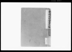 宗門人別御改書上帳 / Document of Funabori village, Kasai District, Musashi Province image