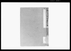 宗門人別御改書上帳 / Document of Funabori village, Kasai District, Musashi Province image