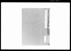 宗門人別御改書上帳 / Document of Funabori village, Kasai District, Musashi Province image