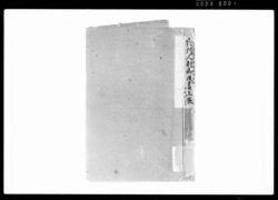 宗門人別御改書上帳 / Document of Funabori village, Kasai District, Musashi Province image