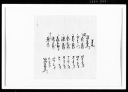 宗門人別御改書上帳 / Document of Funabori village, Kasai District, Musashi Province image