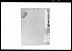 宗門人別御改書上帳 / Document of Funabori village, Kasai District, Musashi Province image