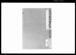 宗門人別御改書上帳 / Document of Funabori village, Kasai District, Musashi Province image