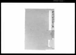 宗門人別御改書上帳 / Document of Funabori village, Kasai District, Musashi Province image