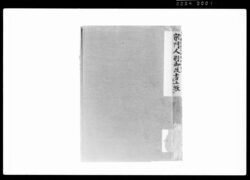 宗門人別御改書上帳 / Document of Funabori village, Kasai District, Musashi Province image