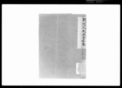 宗門人別御改書上帳 / Document of Funabori village, Kasai District, Musashi Province image
