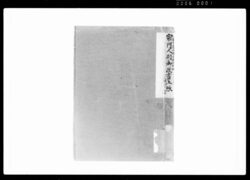 宗門人別御改書上帳 / Document of Funabori village, Kasai District, Musashi Province image