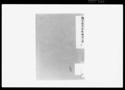 惣小前旧反別地価簿 / Sōshō Zenkyū Tanbetsu Chikabo, Possession of Udagawa Shinhachirō of 69 Higashifunaborimura, 6 Shōku, Dai 11 Daiku image