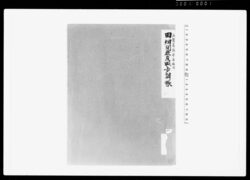 田畑間数反畝歩調帳 / Document of Funabori village, Kasai District, Musashi Province image