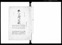 五人組御改帳 / Document of Funabori village, Kasai District, Musashi Province image