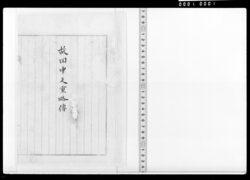 / Short Biography of the Late Tanaka Hisashige image