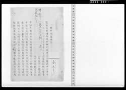 / Epitaph for the Tomb of Tanaka Hisashige image