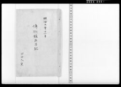/ List of Exhibits in Museums (Documents Related to Tanaka Hisashige) image