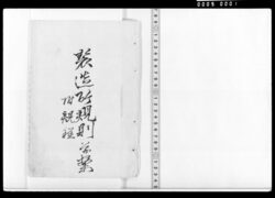 製造所規則草案 附規程(第二次的草案) / Supplement to Factory Regulations (Second Draft)(Documents Related to Tanaka Hisashige) image