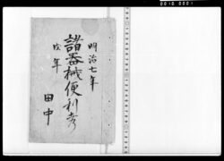 / Manual for Machines (Documents Related to Tanaka Hisashige) image