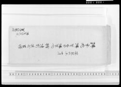 御本丸炎上ニ付御召向賄御断其外留帳 image