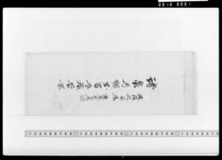 諸家用頼分留守居名前 image