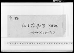日光御参詣一條 image