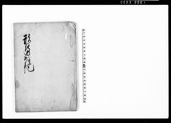形勢雑記 image