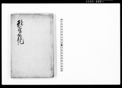 形勢雑記 image