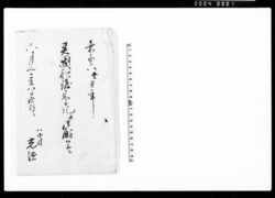 嘉永六癸丑年六月三日昼八ツ時ヨリ 異国船渡来日記并御触写シ / Document of Community image