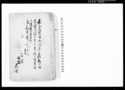 嘉永七年九月四日西山孫太郎隊小手分年番被仰付御書留并御達写 / Document of Samurai Class image