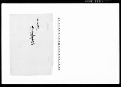 午三月　御達書写（諸職人賃銀につき彦根藩常務局達書写） / Document of Laws image