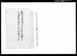 文久二壬戌九月廿日五手壬組固メ宇津木兵庫殿附属被仰付御達書写 / Document of Samurai Class image