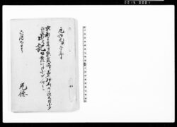 元治元甲子年六月七日ヨリ日記 / Document of Samurai Class image