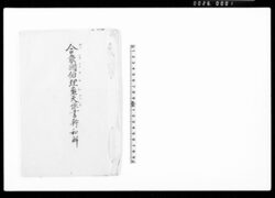 合衆国伯理璽天徳書幹和解 / Document of Politics image