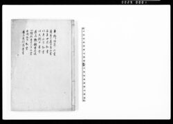 [平野次郎上書他] / Document of Samurai Class image