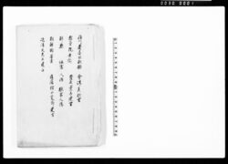 [徳川慶喜公歎願他] / Document of Politics image