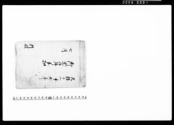 天保十亥年御参府より翌天保十一子年御発駕迄御出之手扣 / Document of Samurai Class image