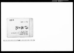 御供日記 / Document of Samurai Class image