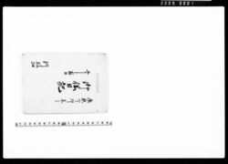 御供日記 / Document of Samurai Class image