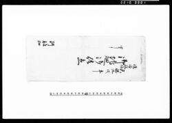 峻徳院様御地廻御供立 / Document of Samurai Class image
