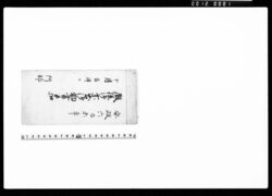 殿様御乗出御勤書手控 / Document of Samurai Class image