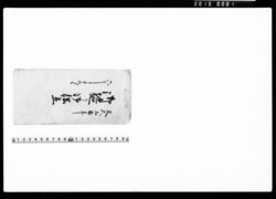 御地廻リ供立 / Document of Samurai Class image