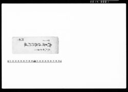 御見廻リ御供行列帳 / Document of Samurai Class image