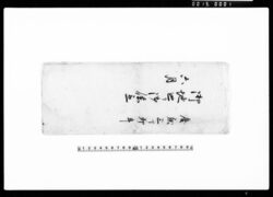 御地廻リ御供立 / Document of Samurai Class image