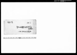 若殿様御乗出御勤書手控 / Document of Samurai Class image
