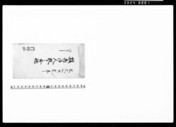援兵御人数申合帳 / Document of Samurai Class image