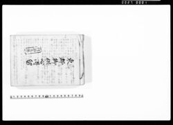 東都御供心得留 / Document of Samurai Class image