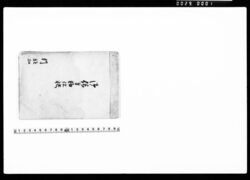 御供方勤仕帳 / Document of Samurai Class image