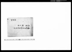 両山并月桂寺御祥月御登城日留 / Document of Samurai Class image