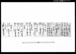 [大和郡山藩江戸詰藩士名簿] / Document of Samurai Class image