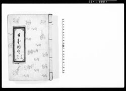 日本国尽 三篇・四篇 / Hand-copied Book of History image