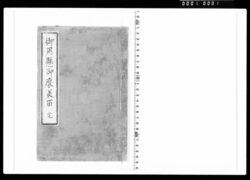 御用懸御褒美留 image